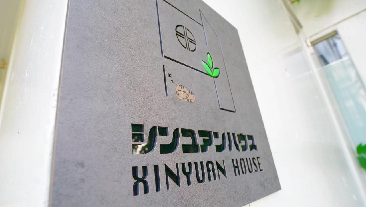 Xinyuan House Alloggio in famiglia Tokyo
